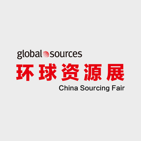 环球资源展.jpg