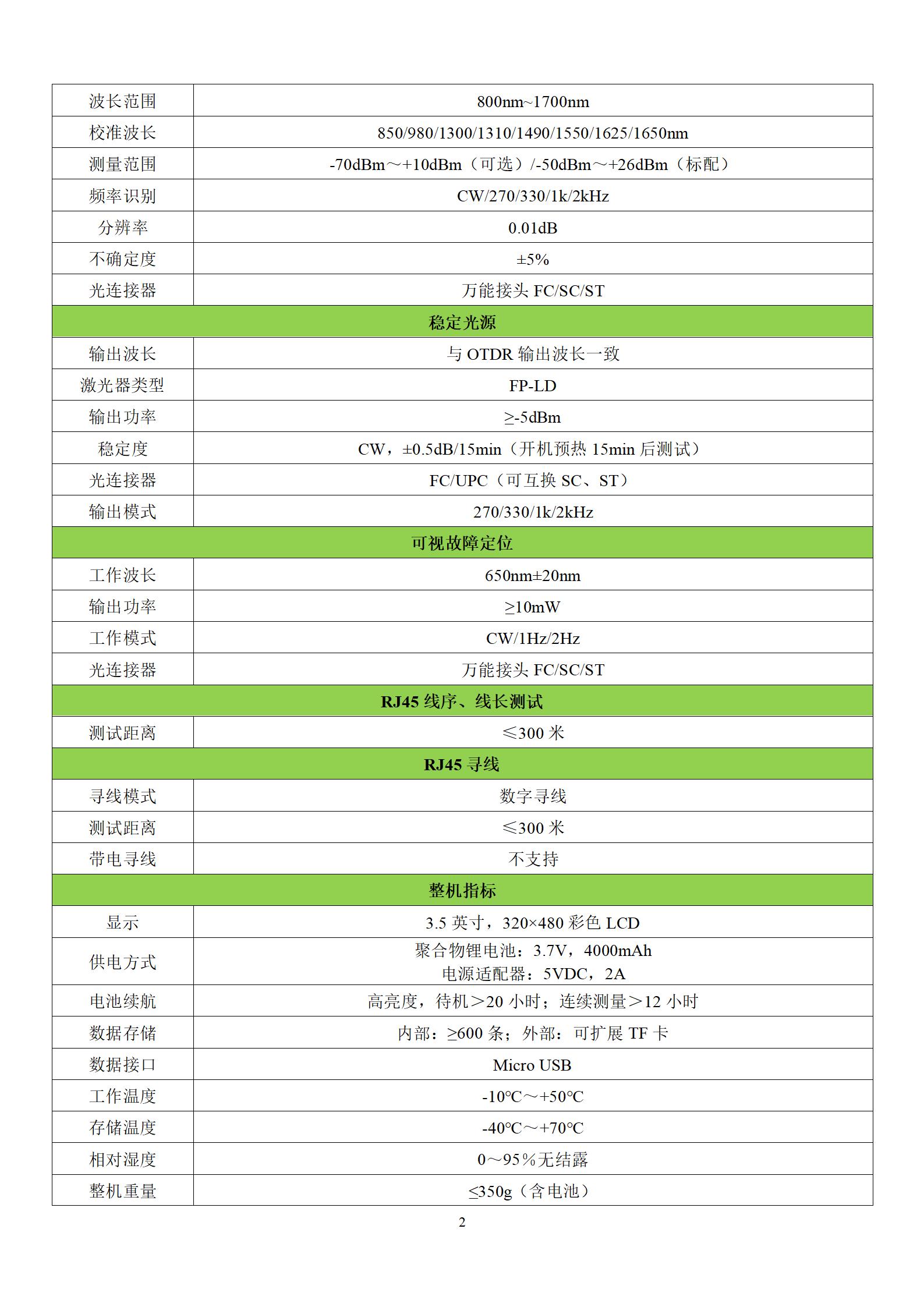 NK3200系列介绍及技术指标---中英文_02